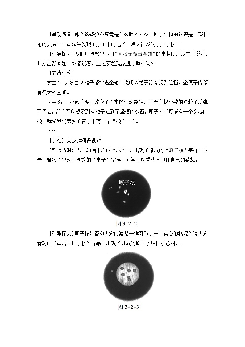 课题2  原子的结构（课时1）第3页