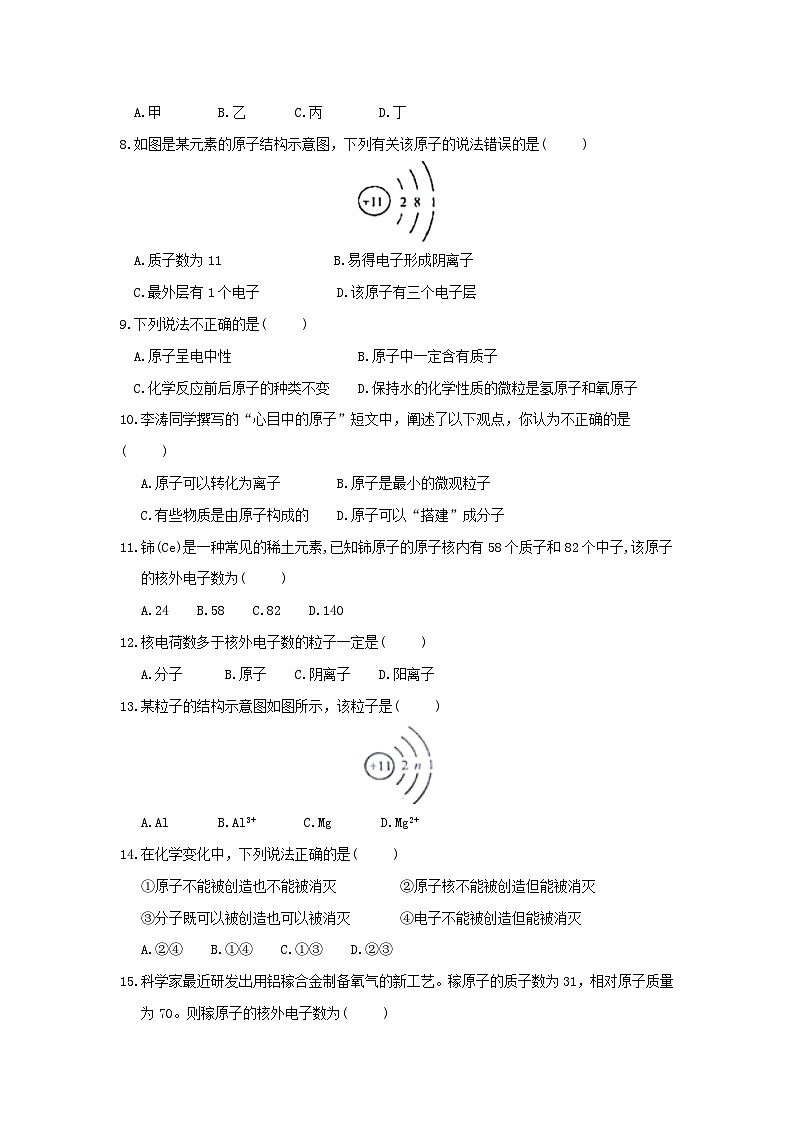 【补充习题】课题2  原子的结构第2页