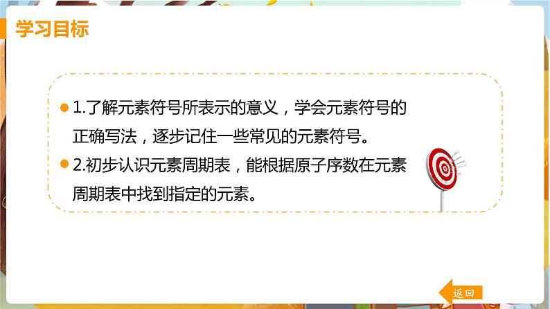 第三单元  物质构成的奥秘 课题3  元素 九化上人教版[课件+教案+练习]02