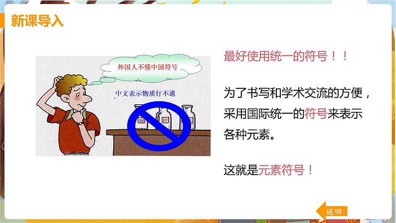 第三单元  物质构成的奥秘 课题3  元素 九化上人教版[课件+教案+练习]03