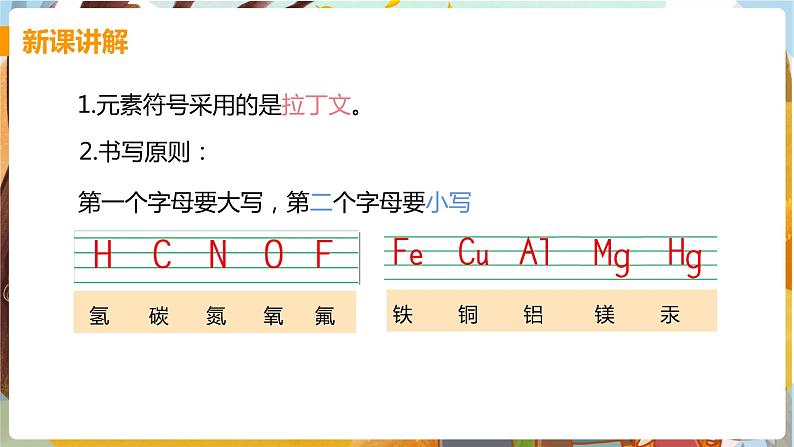 第三单元  物质构成的奥秘 课题3  元素 九化上人教版[课件+教案+练习]05