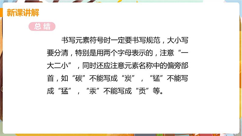 第三单元  物质构成的奥秘 课题3  元素 九化上人教版[课件+教案+练习]07