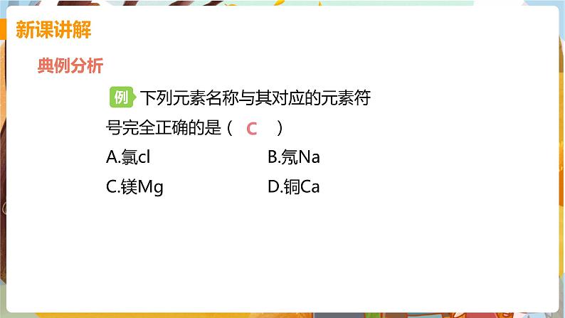 第三单元  物质构成的奥秘 课题3  元素 九化上人教版[课件+教案+练习]08