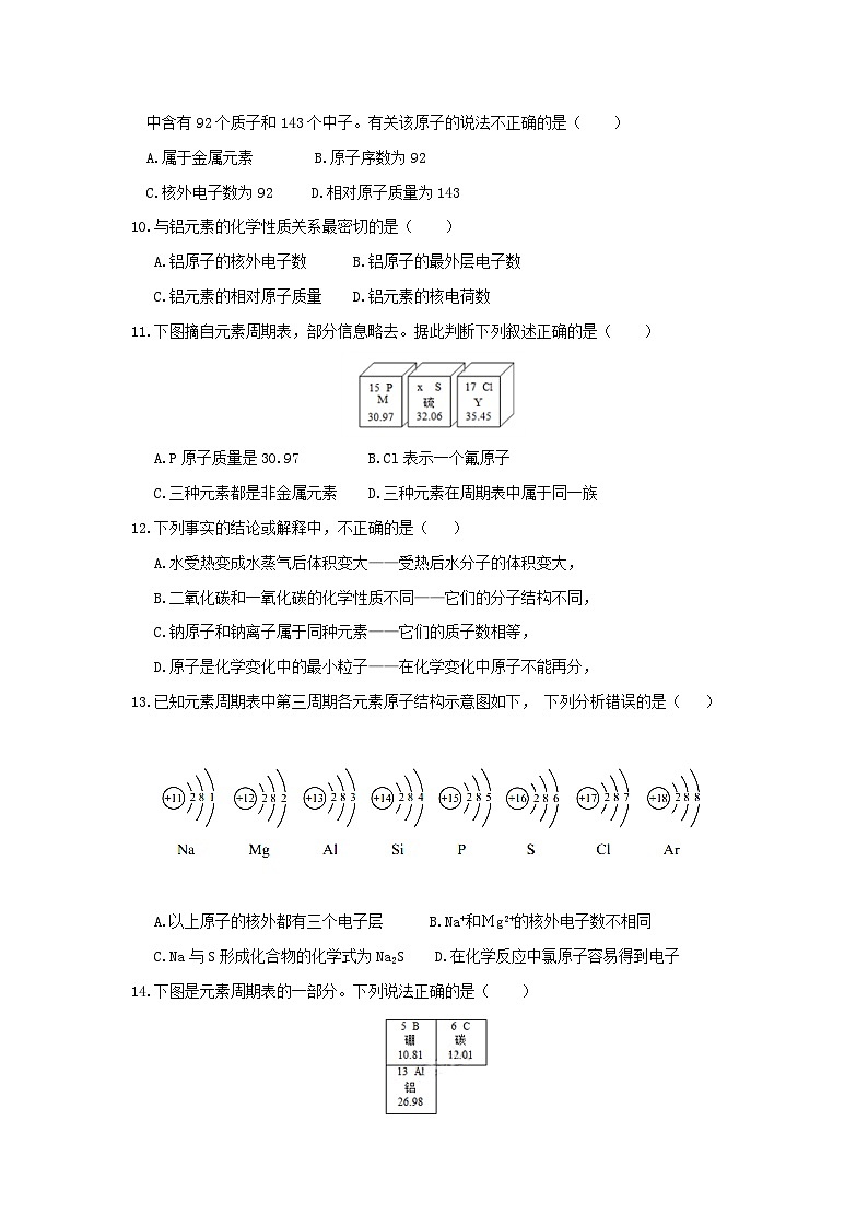 第三单元  物质构成的奥秘 课题3  元素 九化上人教版[课件+教案+练习]02