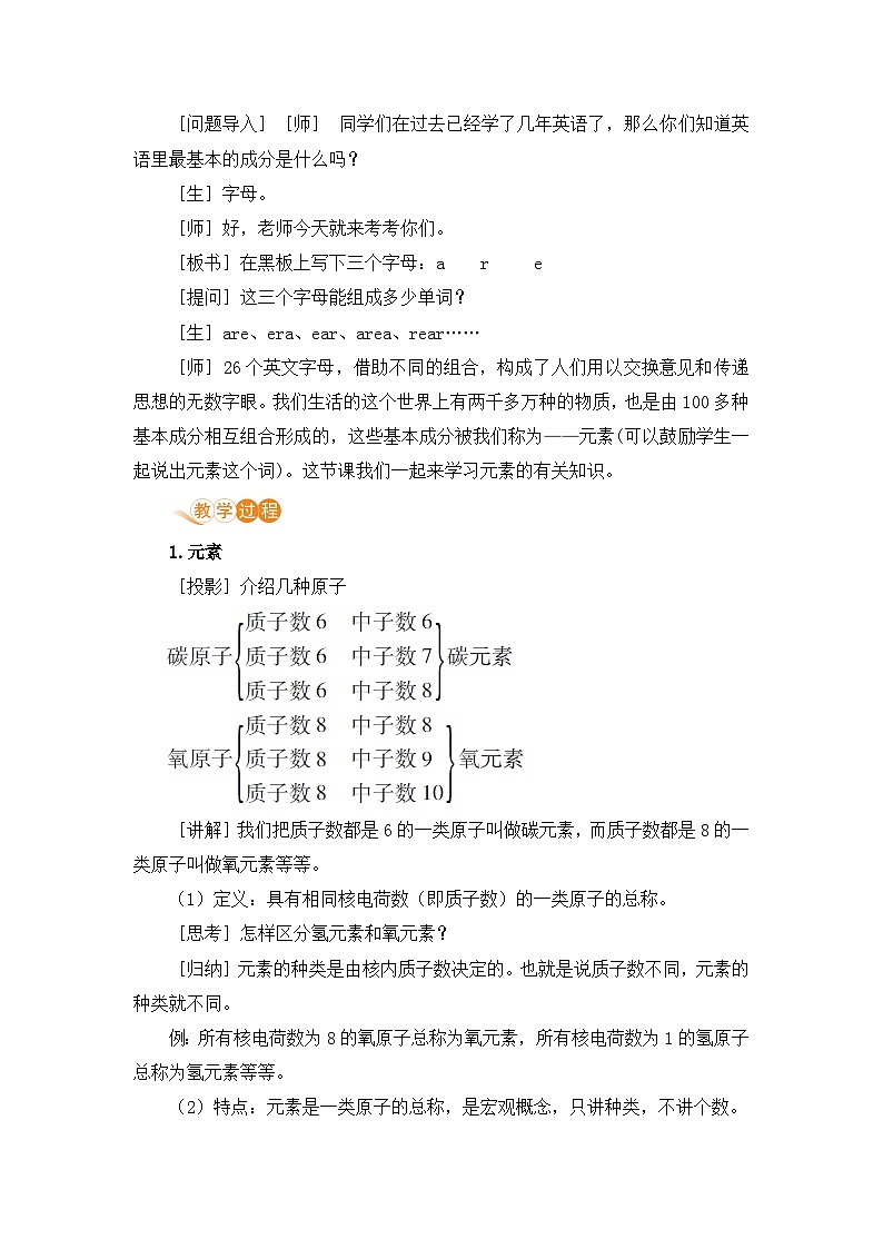 第三单元  物质构成的奥秘 课题3  元素 九化上人教版[课件+教案+练习]02