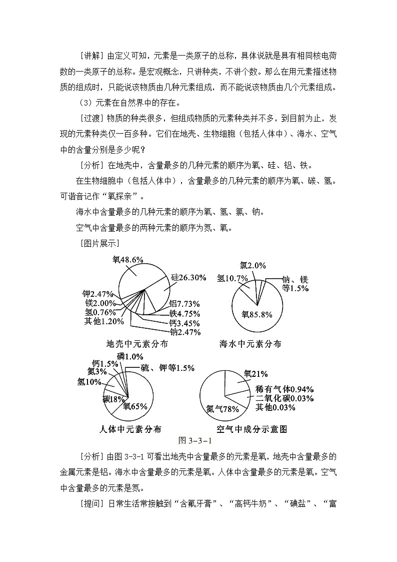 第三单元  物质构成的奥秘 课题3  元素 九化上人教版[课件+教案+练习]03