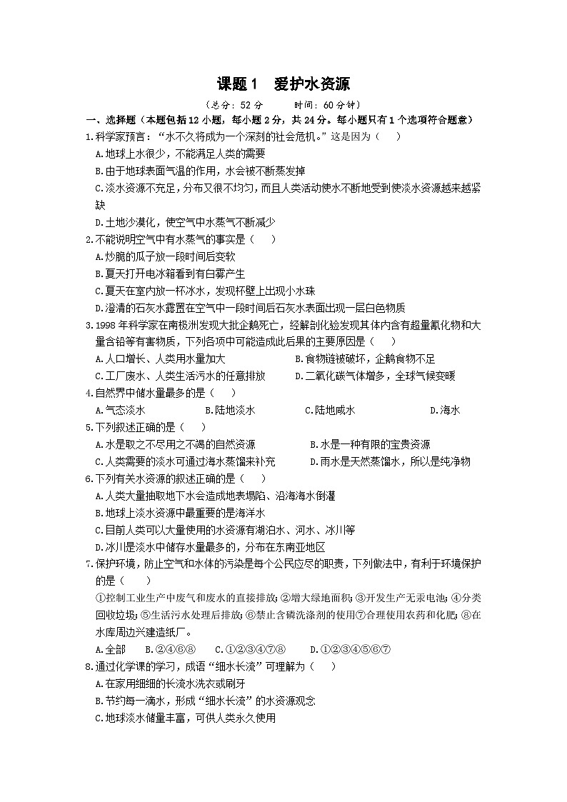 【补充习题】课题1  爱护水资源第1页
