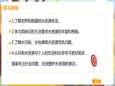 第四单元  自然界的水 课题1  爱护水资源 九化上人教版[课件+教案+练习]