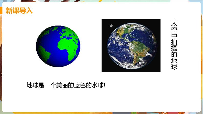 课题1   爱护水资源第4页