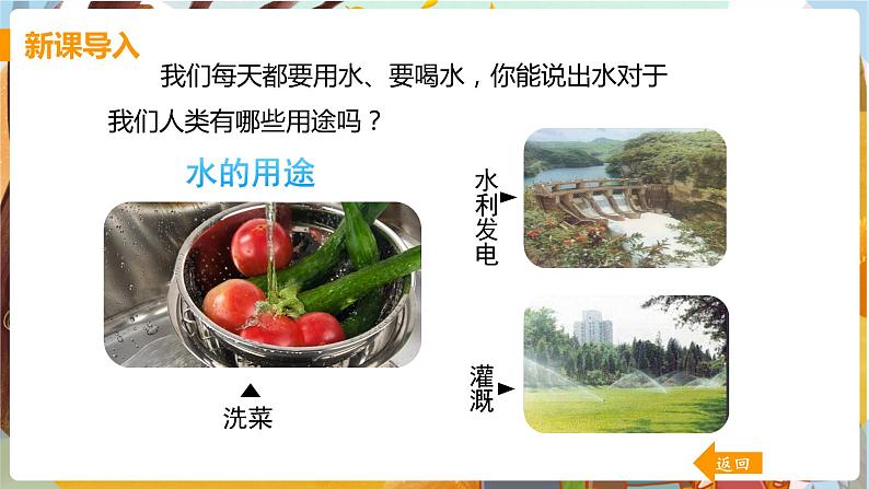 课题1   爱护水资源第5页