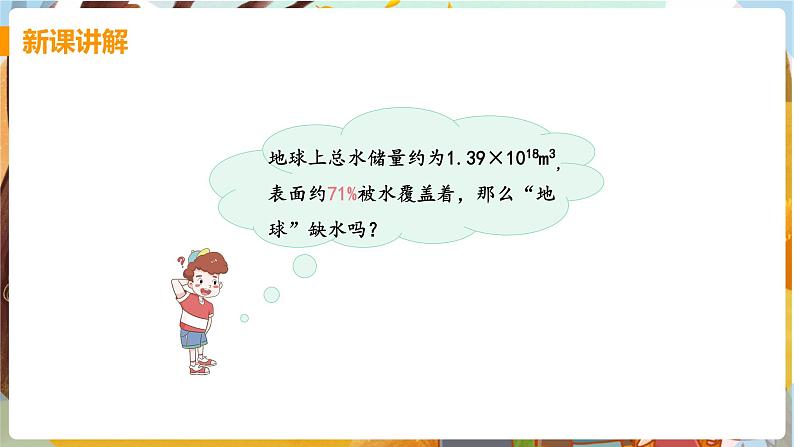 课题1   爱护水资源第7页