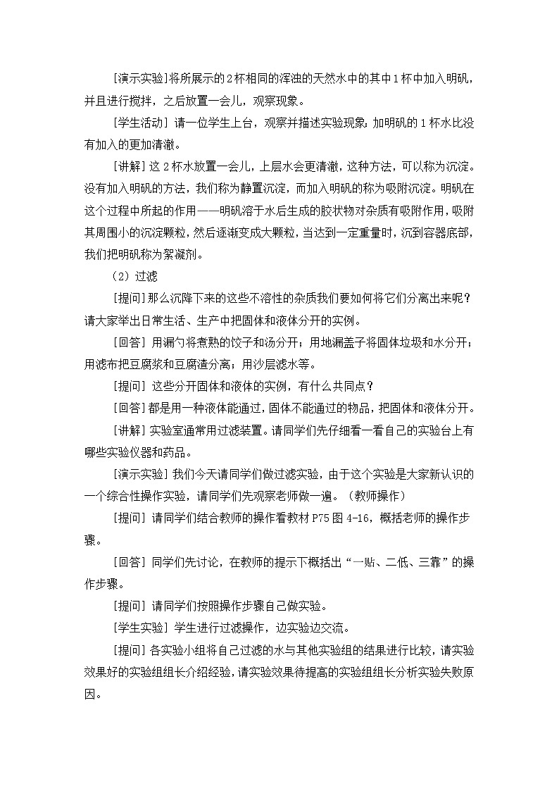 第四单元  自然界的水 课题2  水的净化 九化上人教版[课件+教案+练习]02