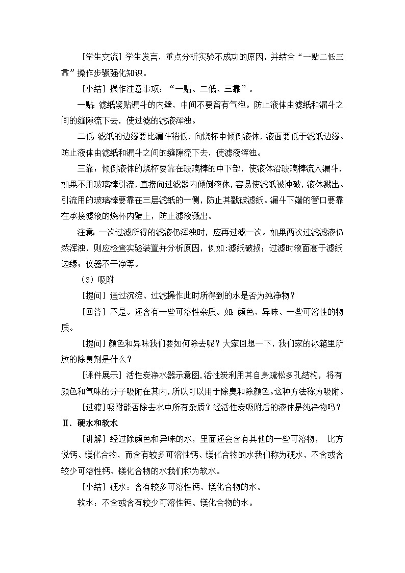 第四单元  自然界的水 课题2  水的净化 九化上人教版[课件+教案+练习]03