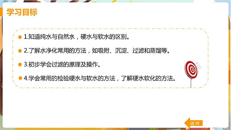 第四单元  自然界的水 课题2  水的净化 九化上人教版[课件+教案+练习]02