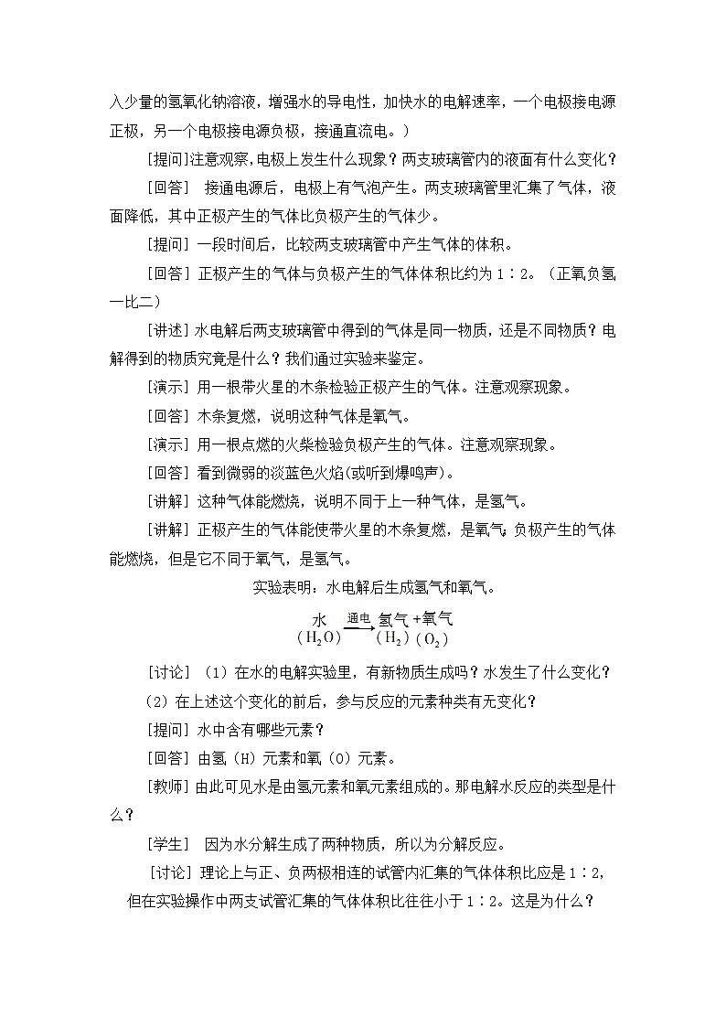 课题3  水的组成第3页