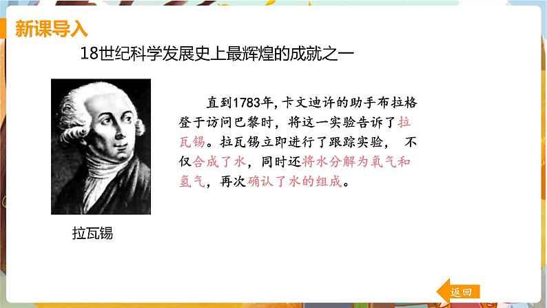 课题3  水的组成第5页