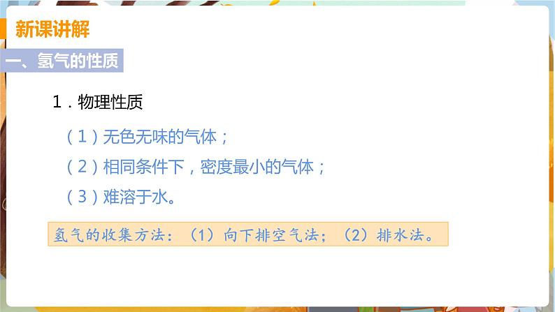 课题3  水的组成第6页