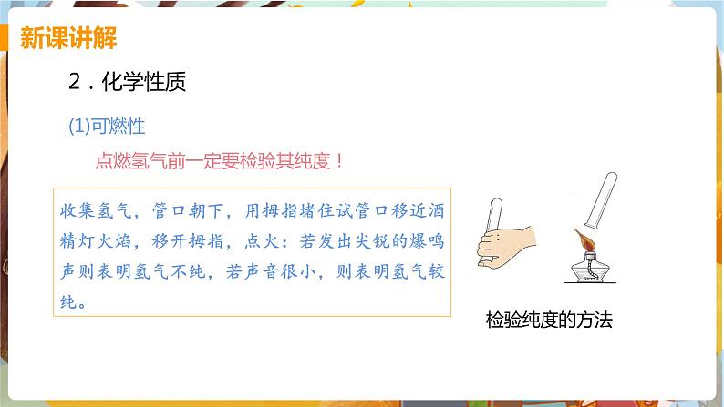 课题3  水的组成第7页
