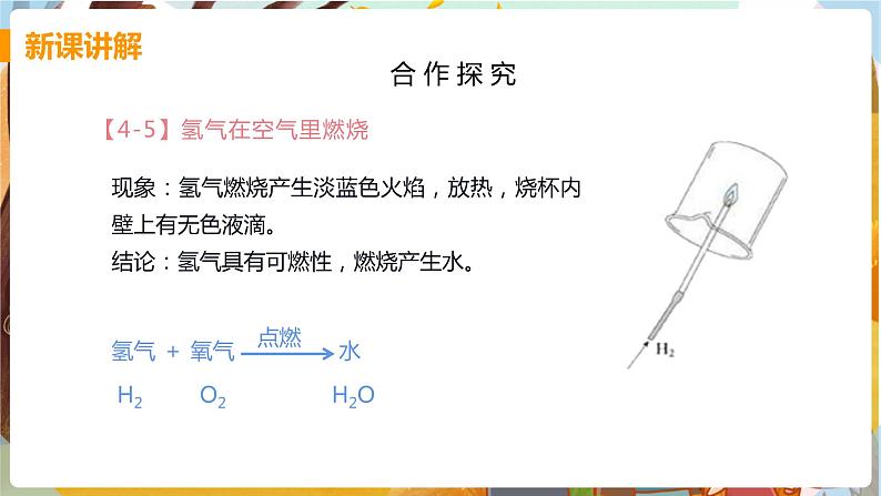 课题3  水的组成第8页