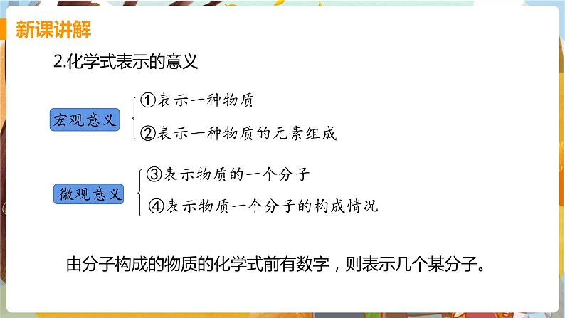 课题4   化学式与化合价（课时1）第8页