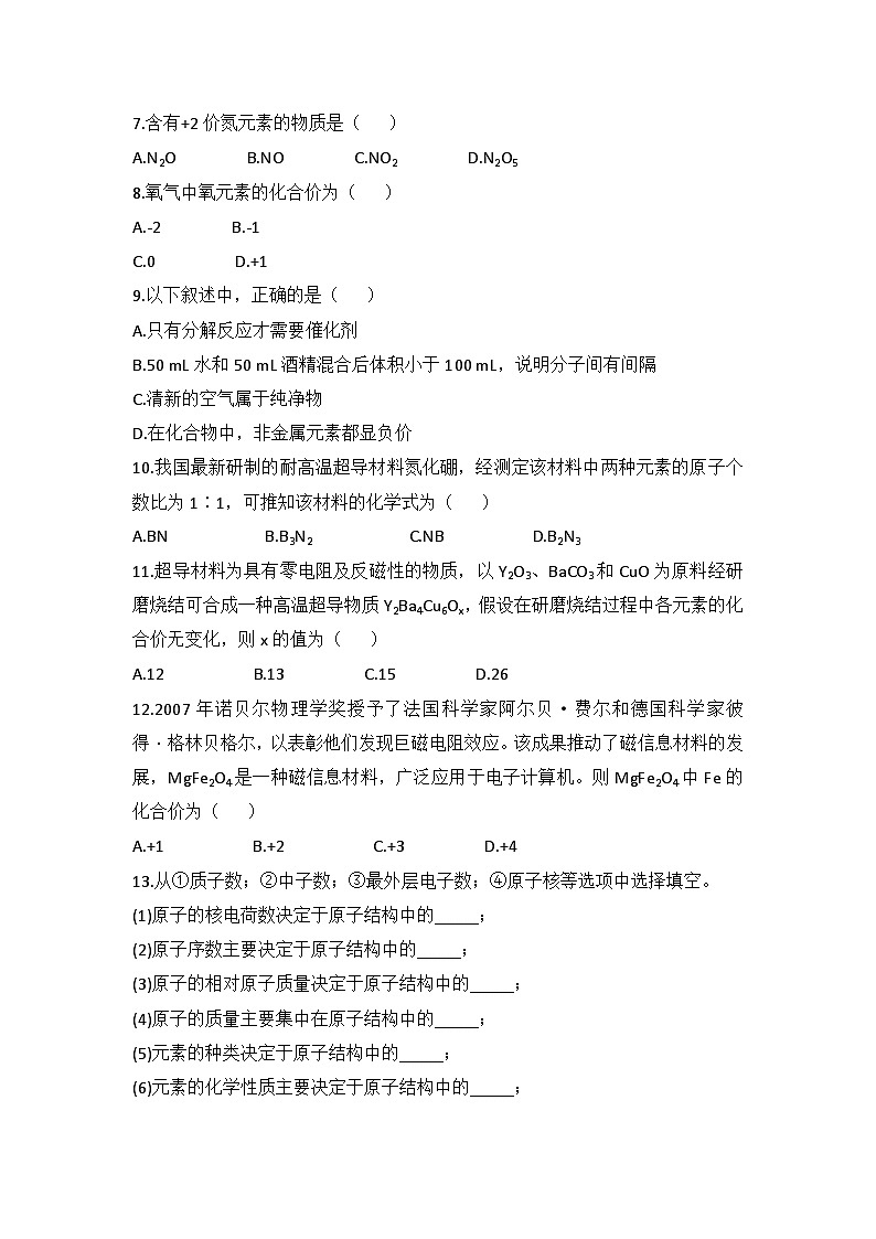 【预习作业】课题4  化学式与化合价（课时2）第2页