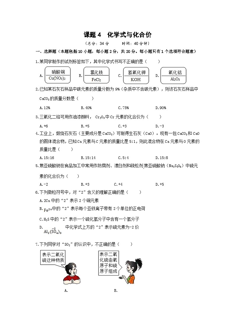 【补充习题】课题4  化学式与化合价第1页