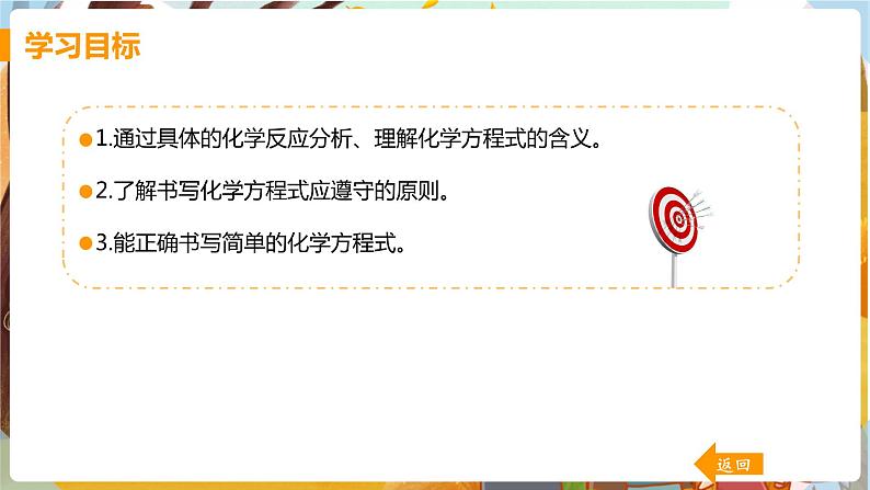 第五单元  化学方程式 课题2  如何正确书写化学方程式 九化上人教版[课件+教案+练习]02