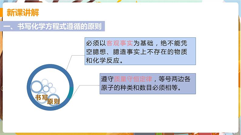 第五单元  化学方程式 课题2  如何正确书写化学方程式 九化上人教版[课件+教案+练习]05