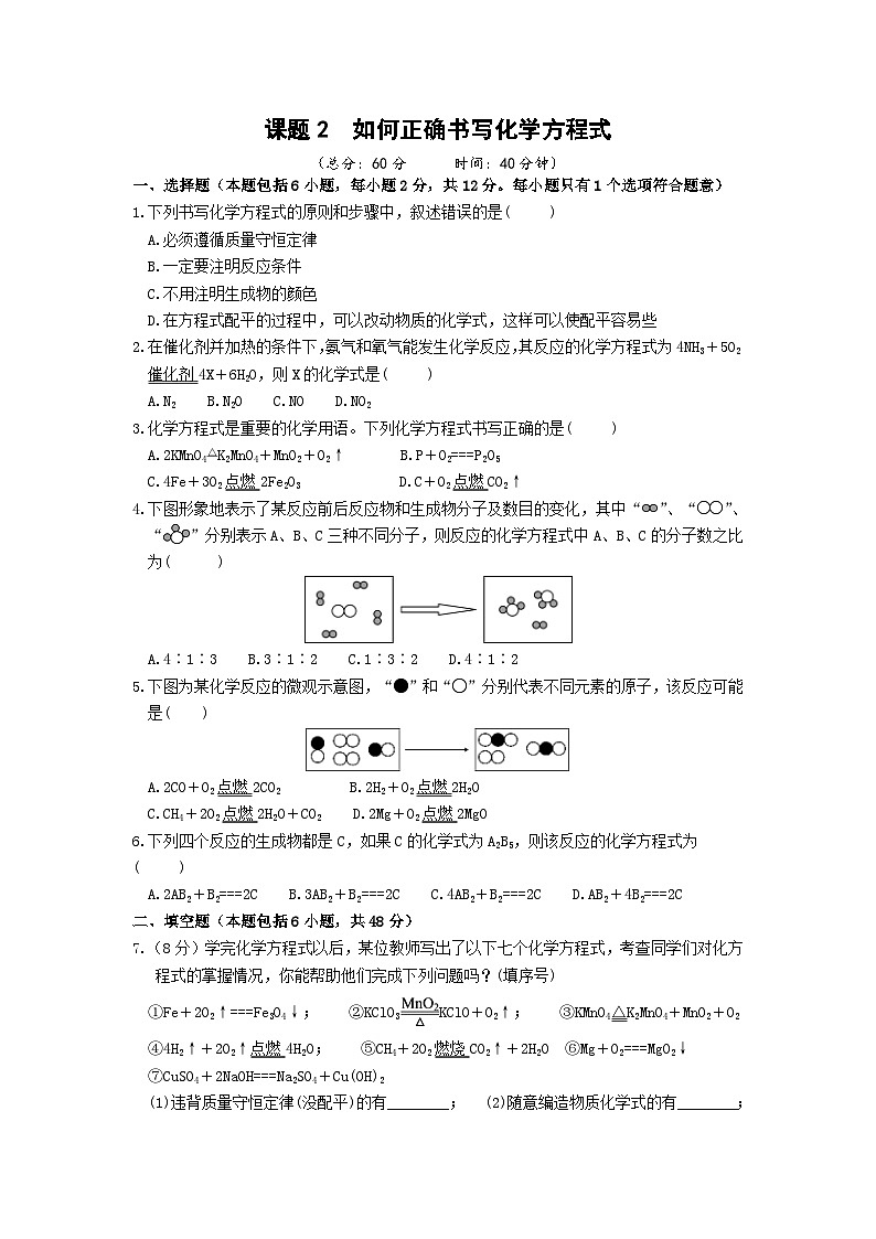 第五单元  化学方程式 课题2  如何正确书写化学方程式 九化上人教版[课件+教案+练习]01