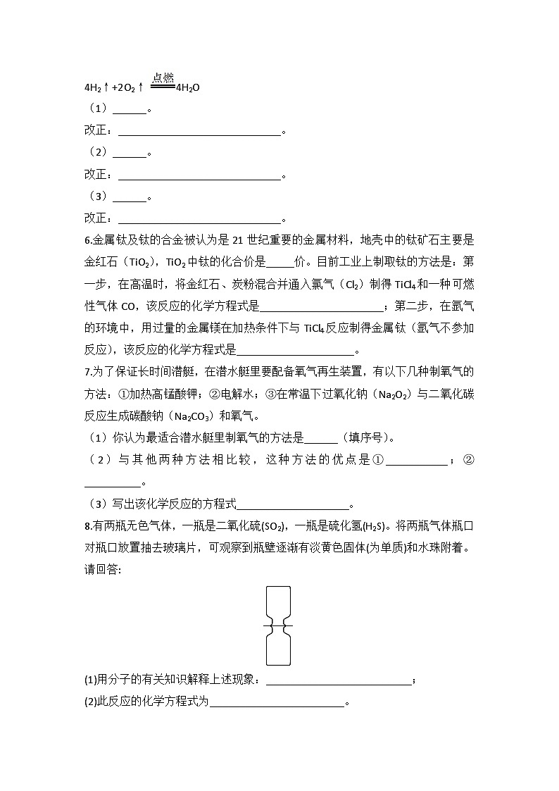 第五单元  化学方程式 课题2  如何正确书写化学方程式 九化上人教版[课件+教案+练习]02