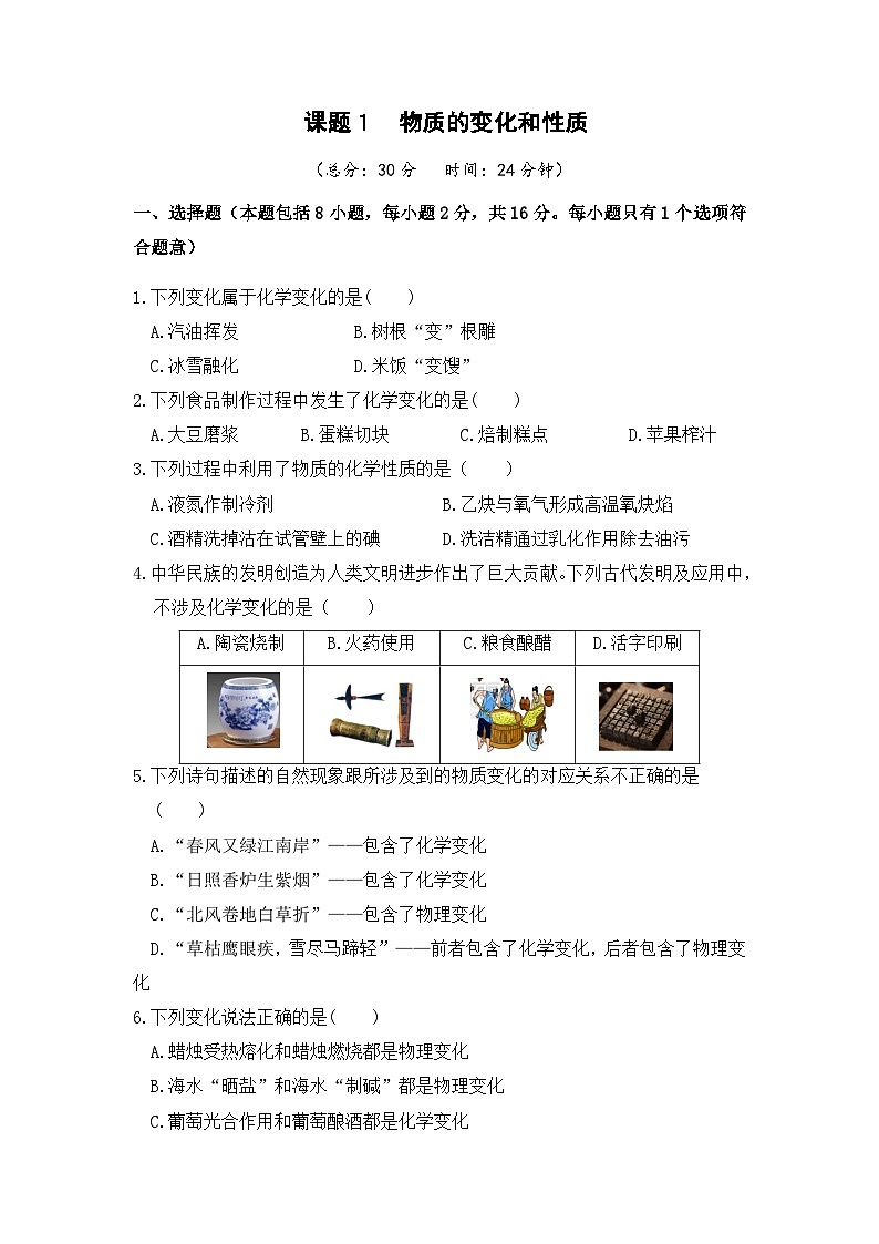 【补充习题】课题1  物质的变化和性质第1页