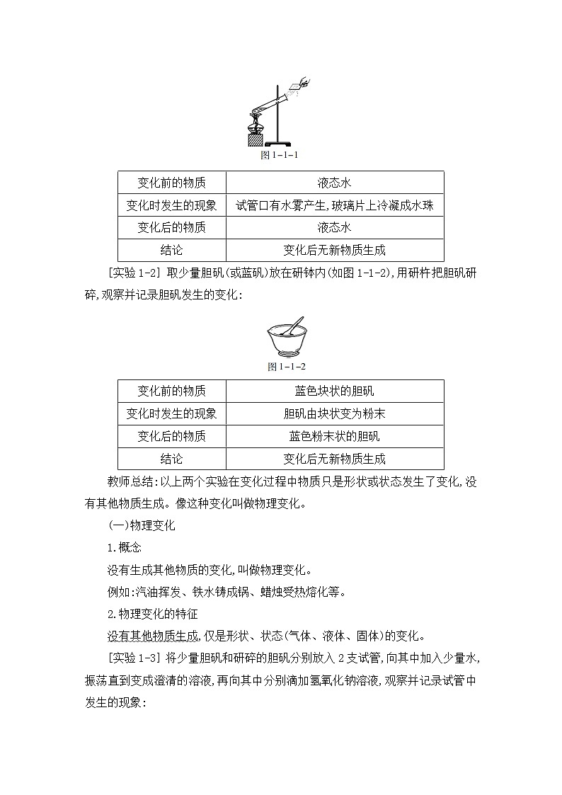 课题1  物质的变化和性质第2页