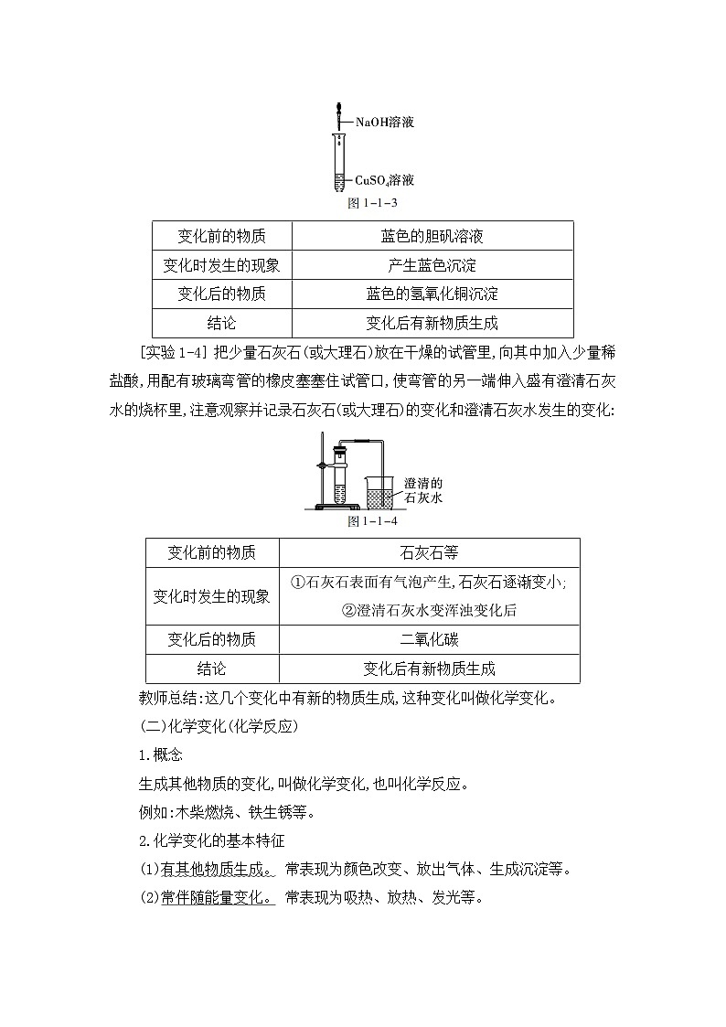 课题1  物质的变化和性质第3页