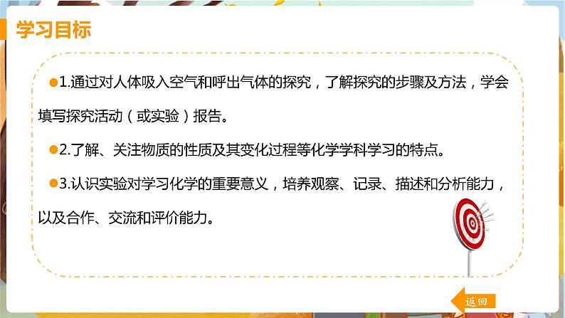 第一单元  走进化学世界 课题2  化学是一门以实验为基础的科学 九化上人教版[课件+教案+练习]02