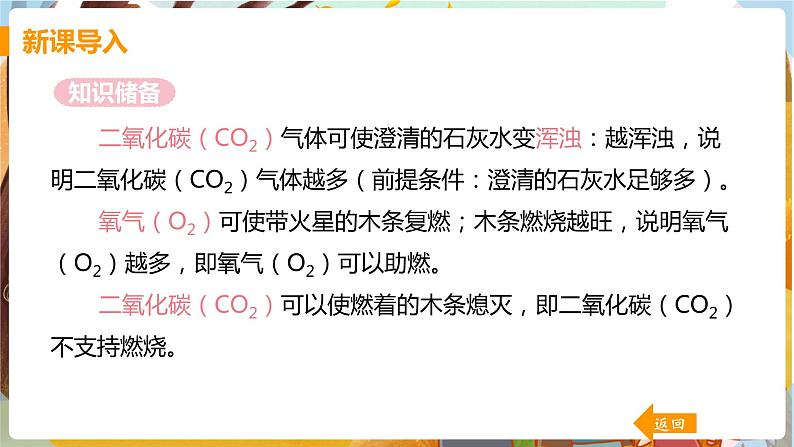 第一单元  走进化学世界 课题2  化学是一门以实验为基础的科学 九化上人教版[课件+教案+练习]04