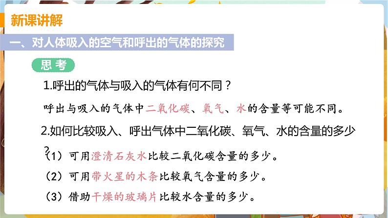 第一单元  走进化学世界 课题2  化学是一门以实验为基础的科学 九化上人教版[课件+教案+练习]05