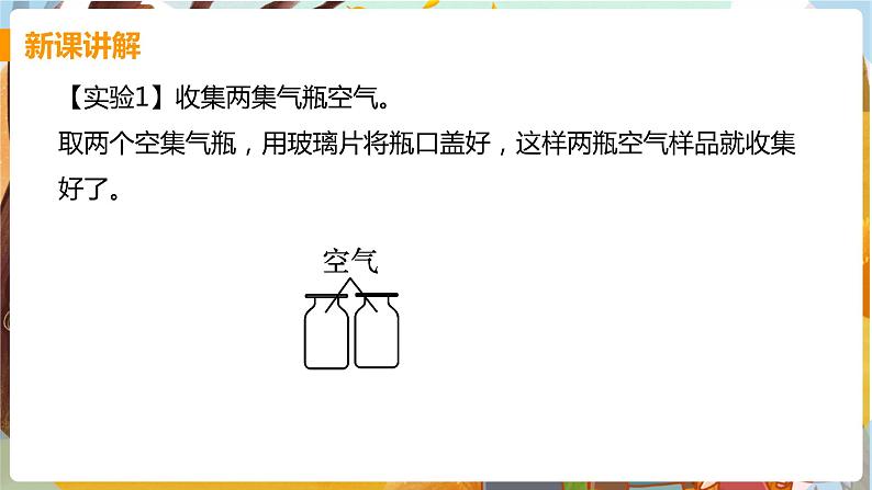 第一单元  走进化学世界 课题2  化学是一门以实验为基础的科学 九化上人教版[课件+教案+练习]06