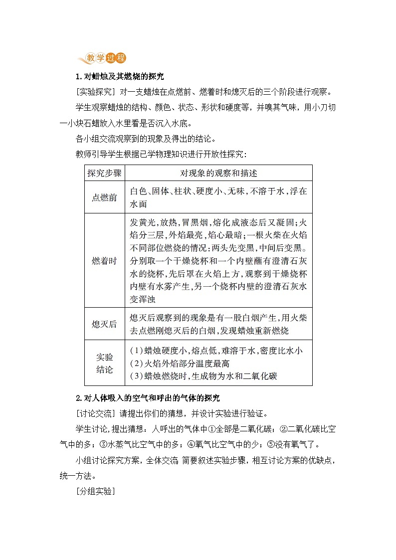 第一单元  走进化学世界 课题2  化学是一门以实验为基础的科学 九化上人教版[课件+教案+练习]02