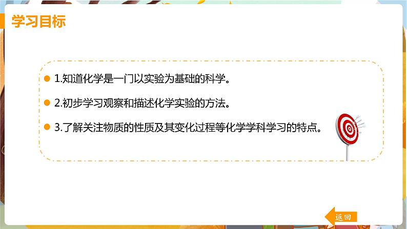 第一单元  走进化学世界 课题2  化学是一门以实验为基础的科学 九化上人教版[课件+教案+练习]02