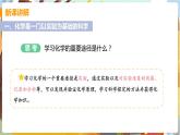 第一单元  走进化学世界 课题2  化学是一门以实验为基础的科学 九化上人教版[课件+教案+练习]