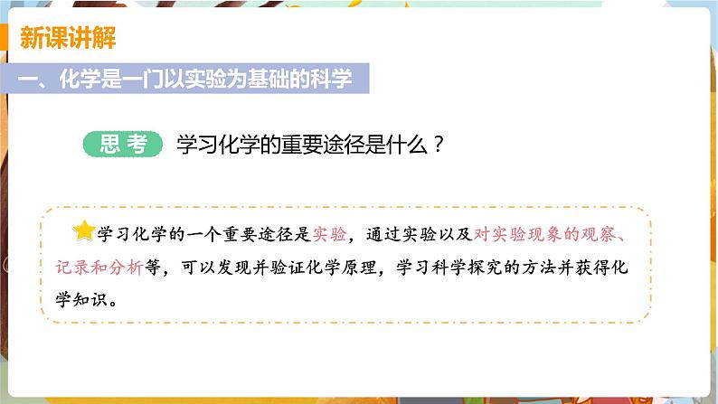 第一单元  走进化学世界 课题2  化学是一门以实验为基础的科学 九化上人教版[课件+教案+练习]05