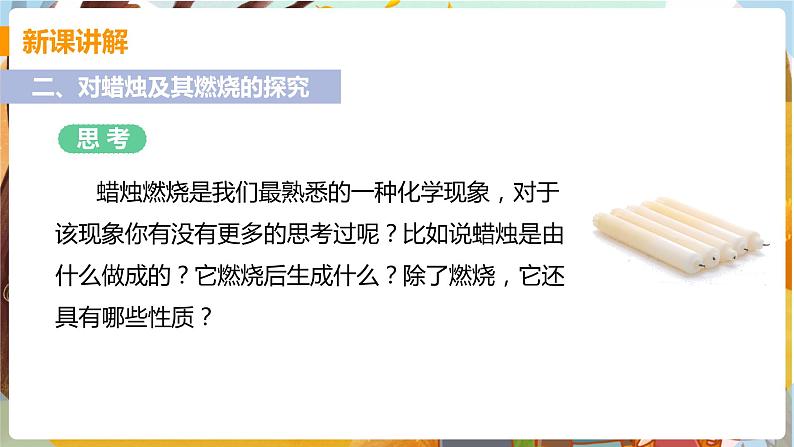 第一单元  走进化学世界 课题2  化学是一门以实验为基础的科学 九化上人教版[课件+教案+练习]06