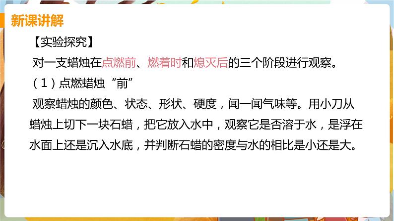 第一单元  走进化学世界 课题2  化学是一门以实验为基础的科学 九化上人教版[课件+教案+练习]07