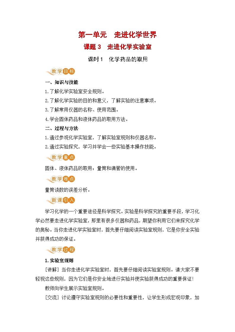 课题3  走进化学实验室（课时1）第1页
