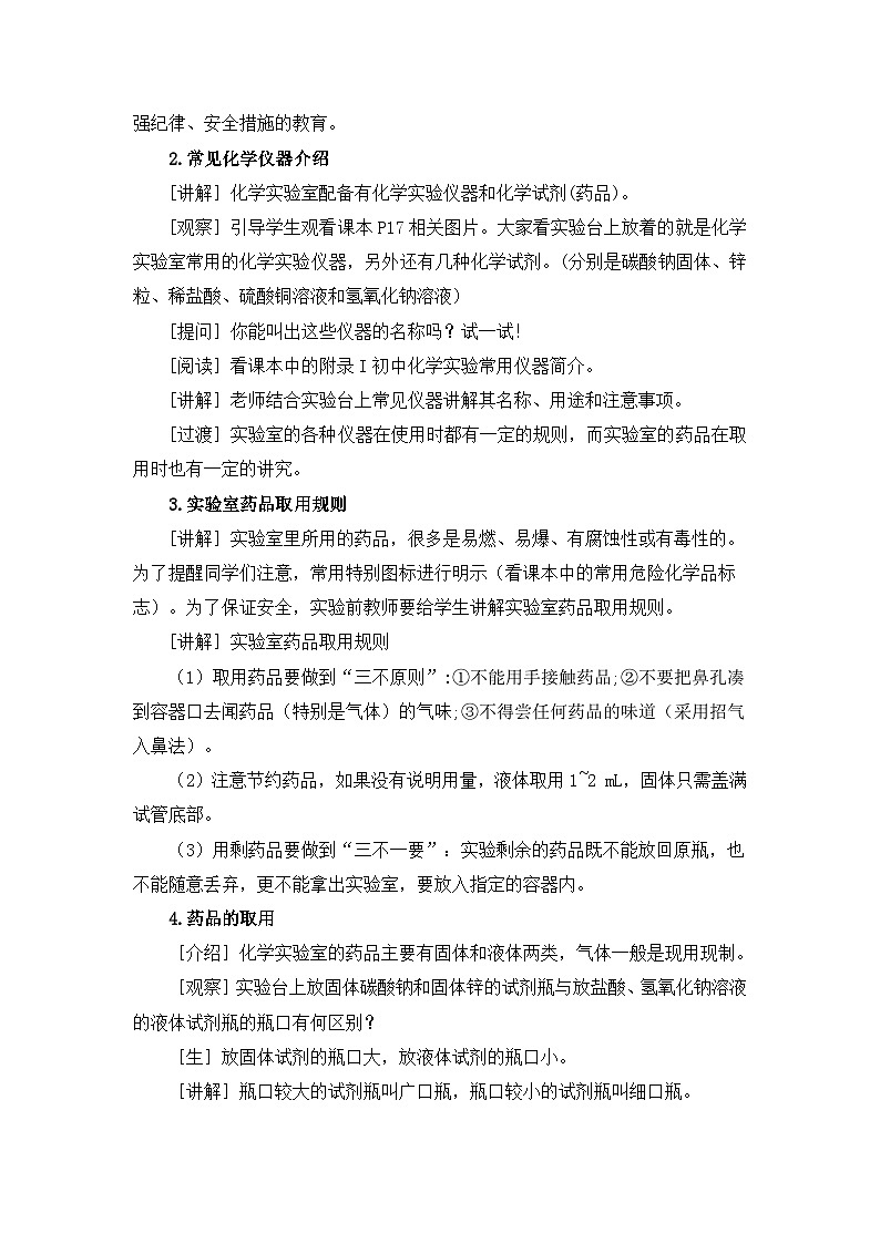 课题3  走进化学实验室（课时1）第2页