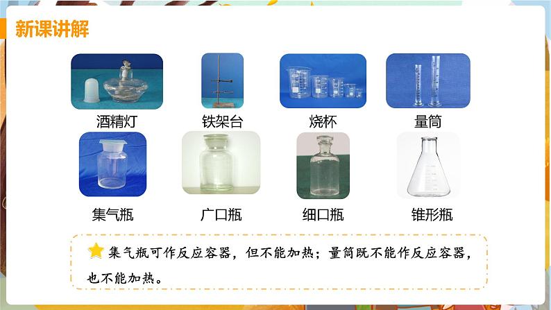 课时1 常见仪器 药品的取用第8页