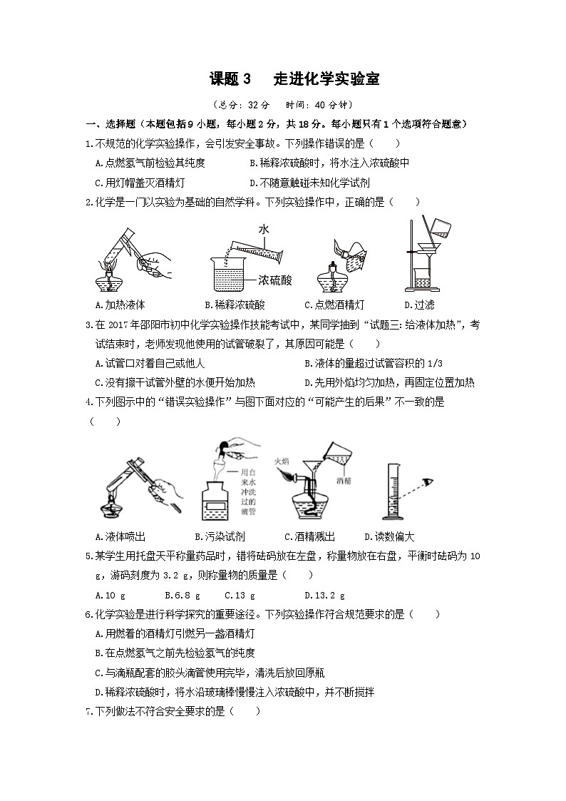 【补充习题】课题3  走进化学实验室第1页