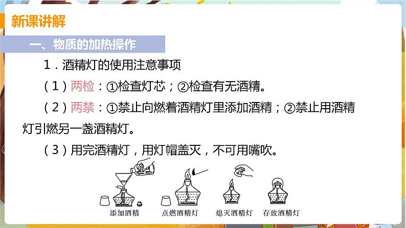 课时2  物质的加热 仪器的连接与玻璃仪器的洗涤第4页