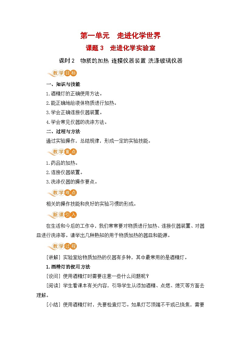课题3  走进化学实验室（课时2）第1页