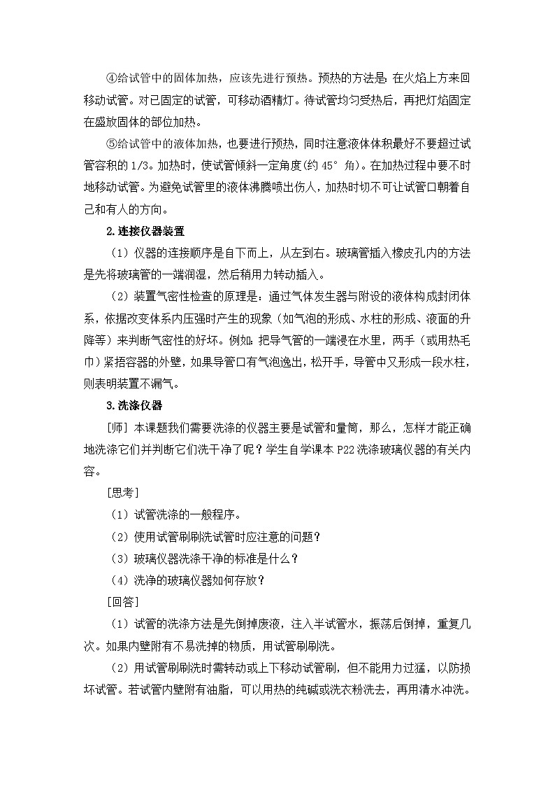 课题3  走进化学实验室（课时2）第3页